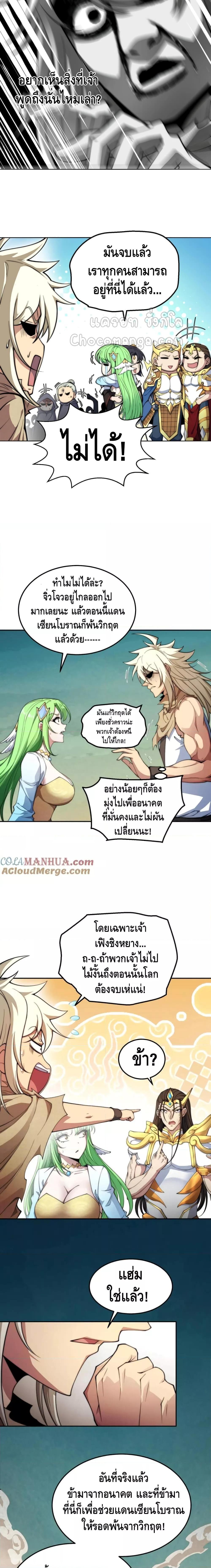 Invincible at The Start ตอนที่ 94 8