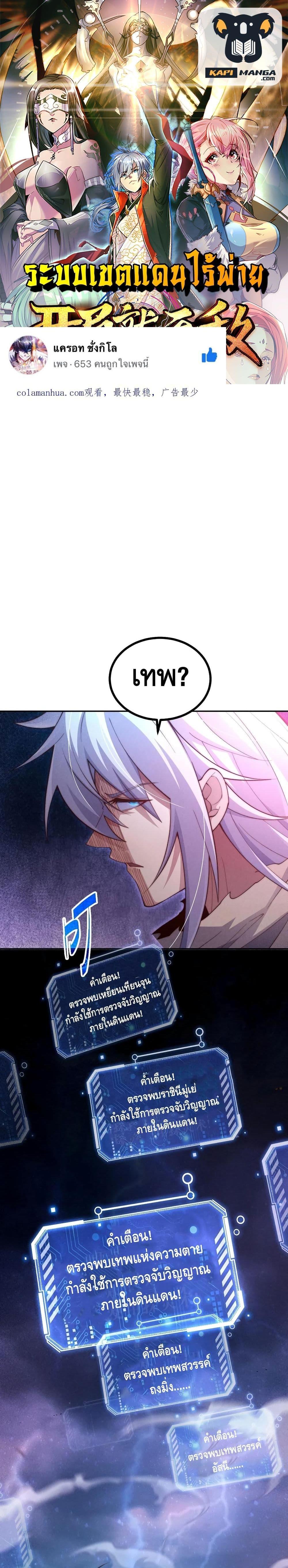 Invincible at The Start ตอนที่ 95 1