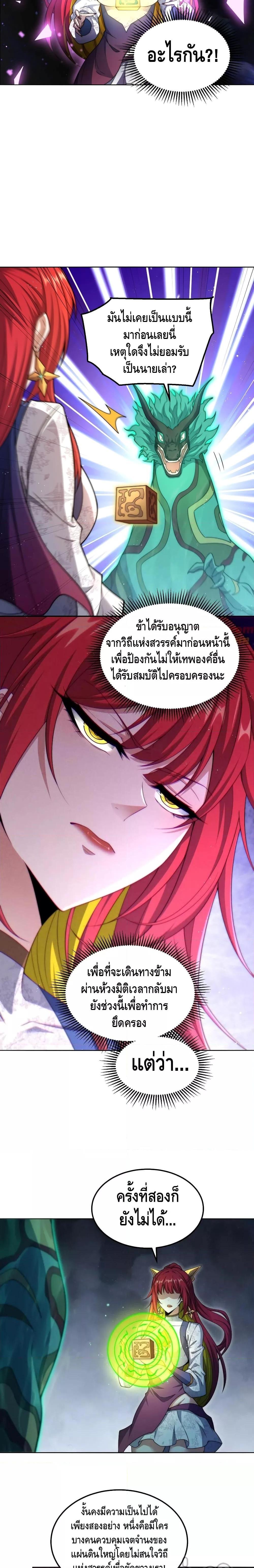Invincible at The Start ตอนที่ 95 10