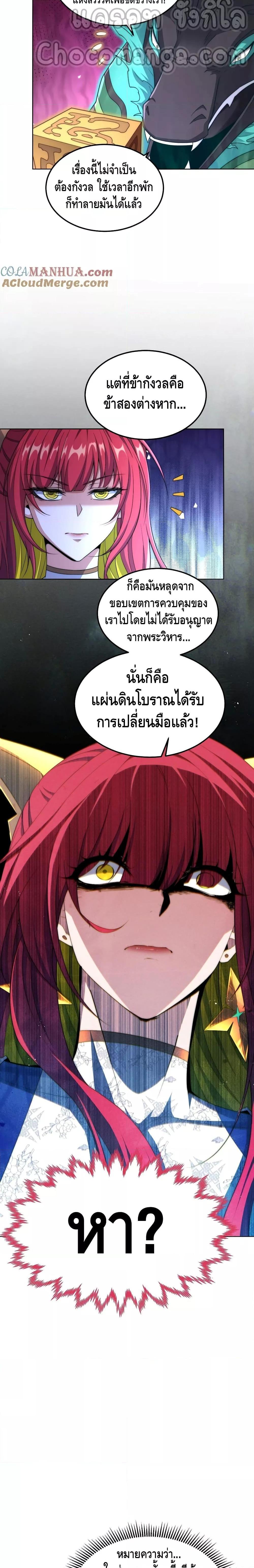 Invincible at The Start ตอนที่ 95 11
