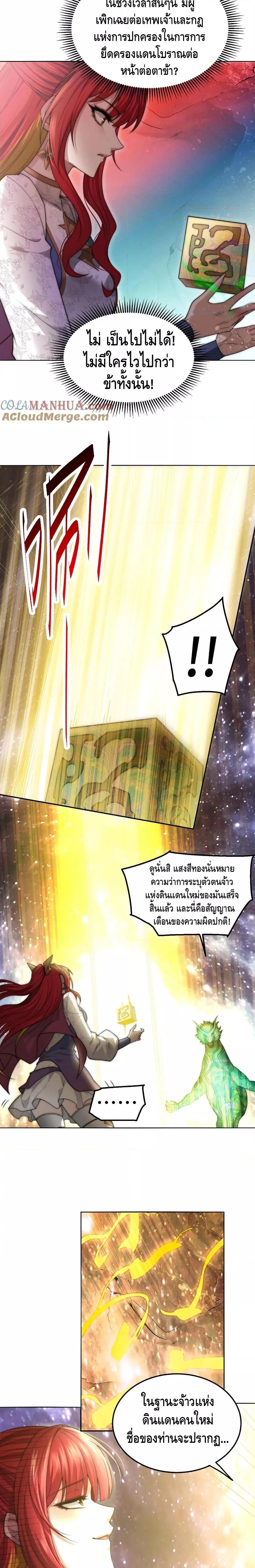 Invincible at The Start ตอนที่ 95 12