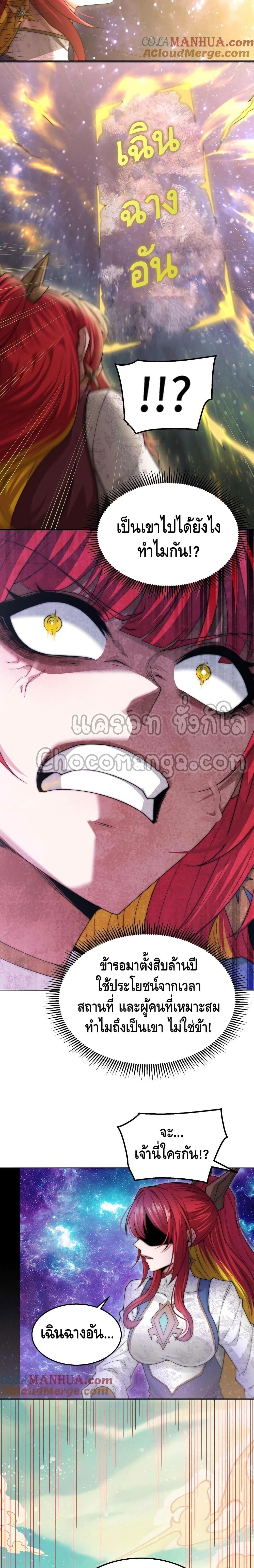 Invincible at The Start ตอนที่ 95 13