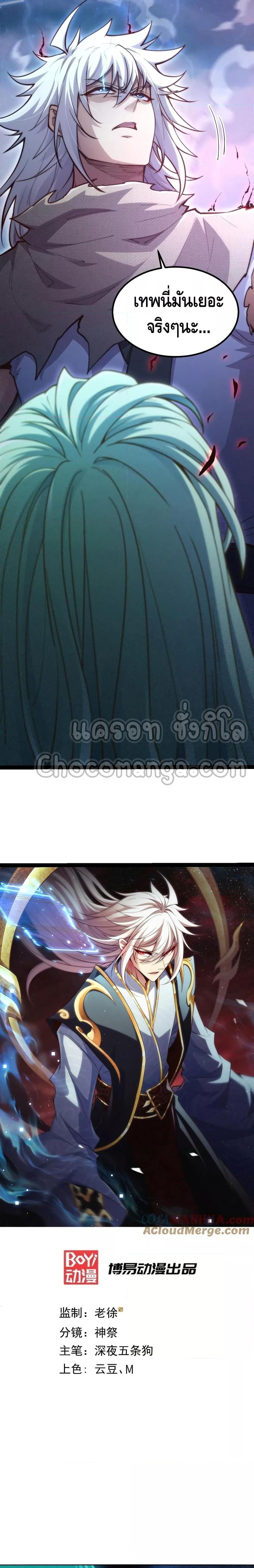 Invincible at The Start ตอนที่ 95 2