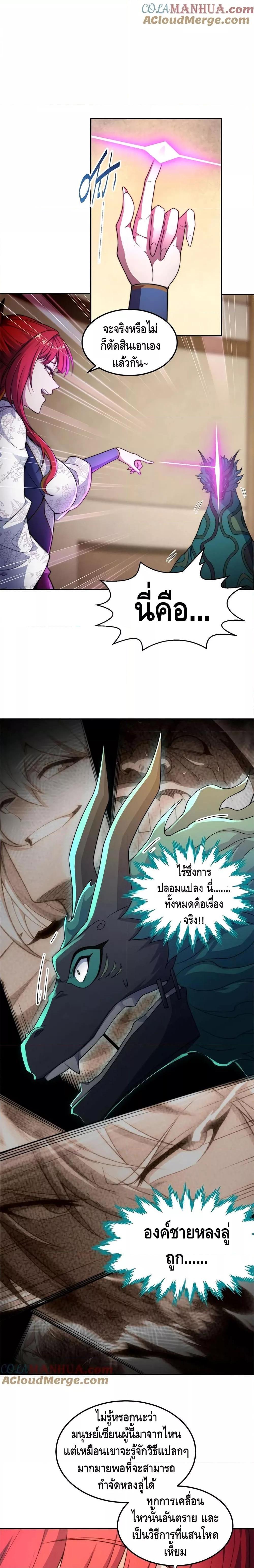Invincible at The Start ตอนที่ 95 6