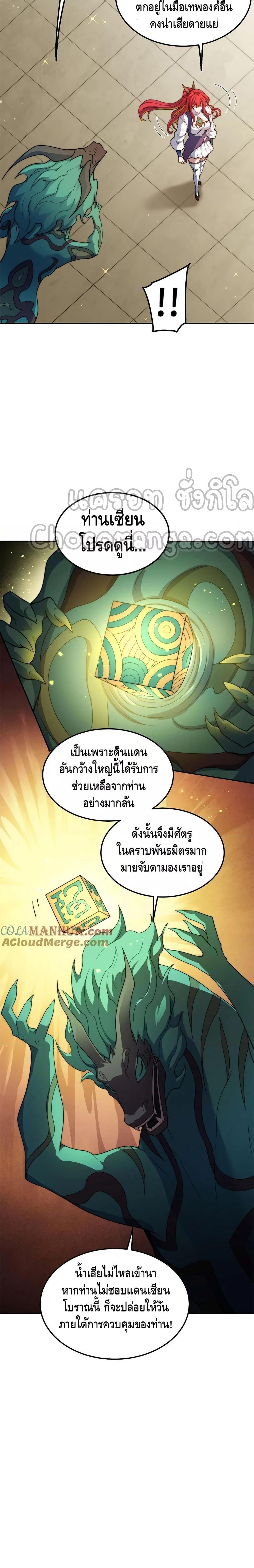 Invincible at The Start ตอนที่ 95 8