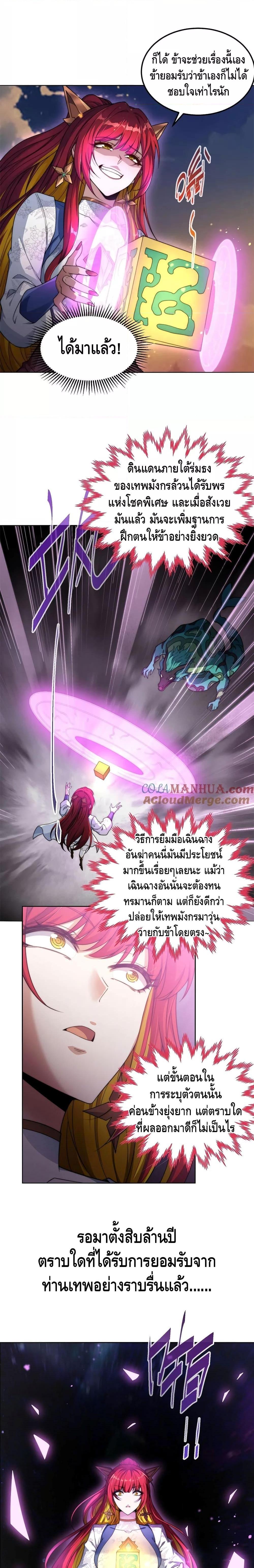 Invincible at The Start ตอนที่ 95 9