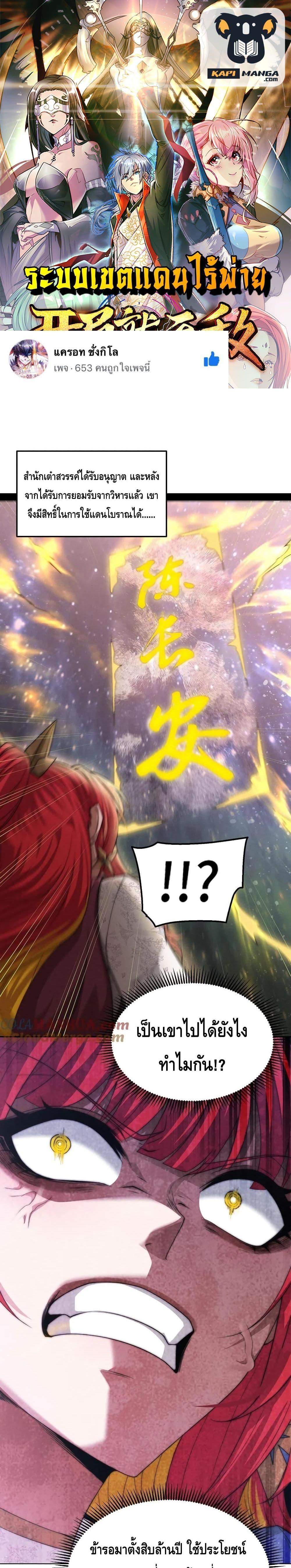 Invincible at The Start ตอนที่ 96 1