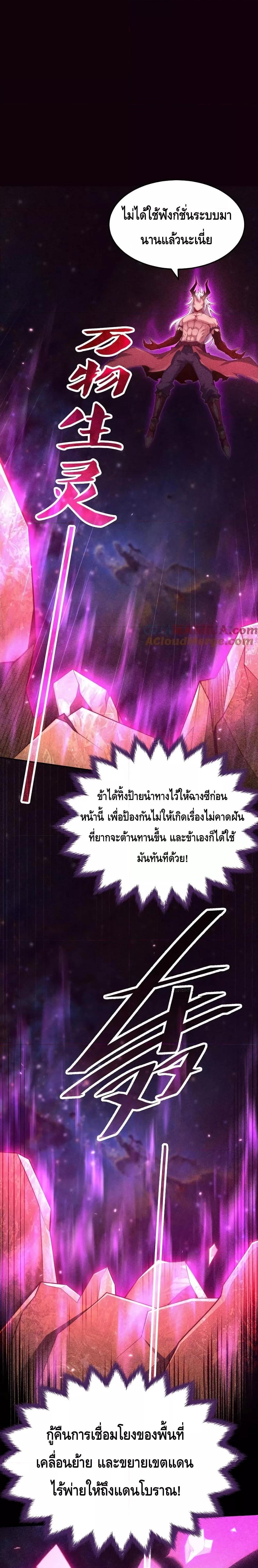 Invincible at The Start ตอนที่ 96 10