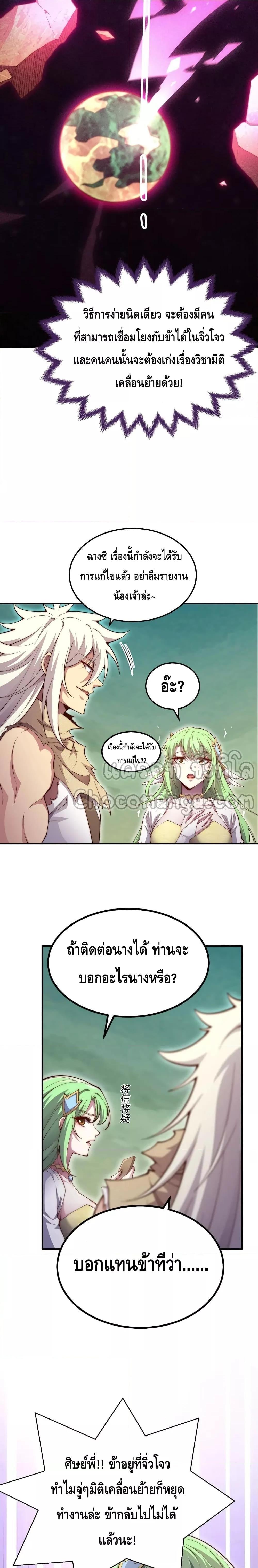 Invincible at The Start ตอนที่ 96 11