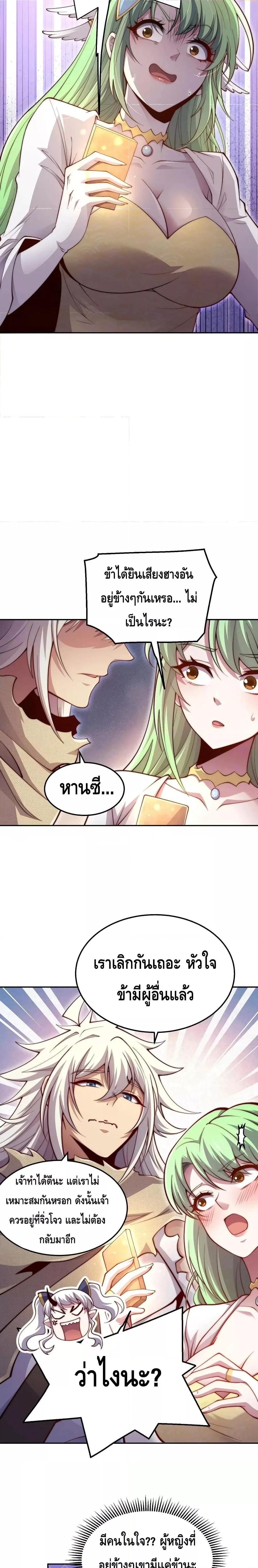 Invincible at The Start ตอนที่ 96 12