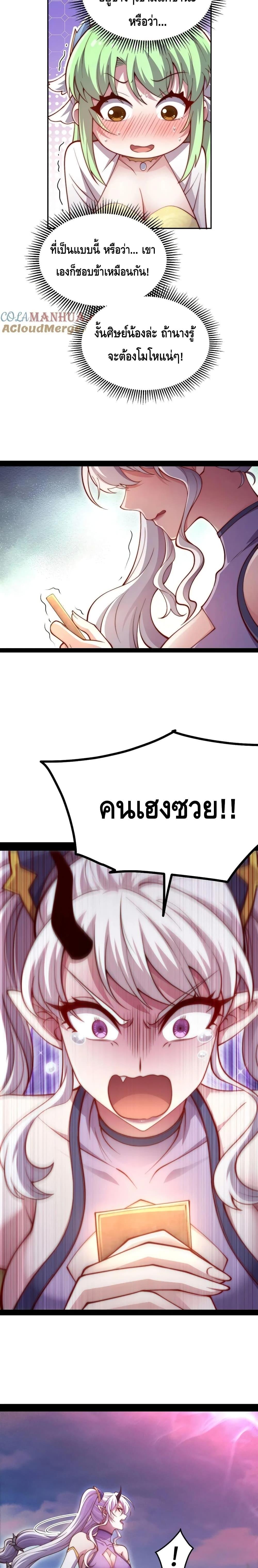 Invincible at The Start ตอนที่ 96 13