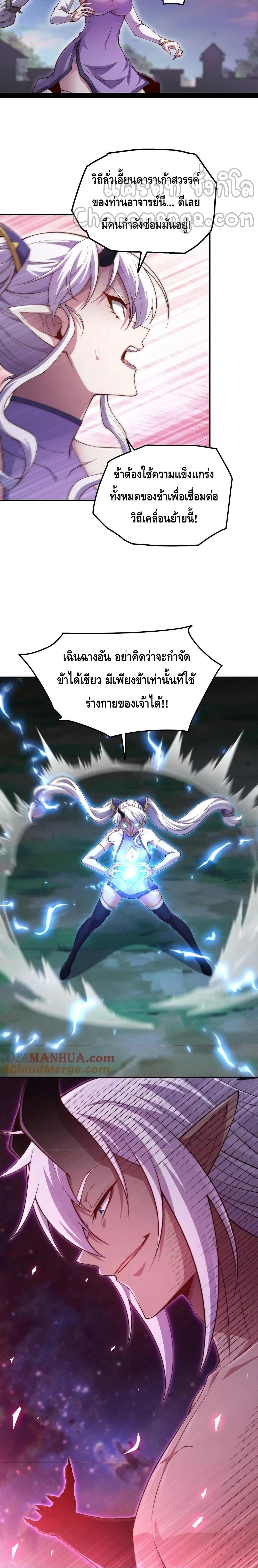 Invincible at The Start ตอนที่ 96 14