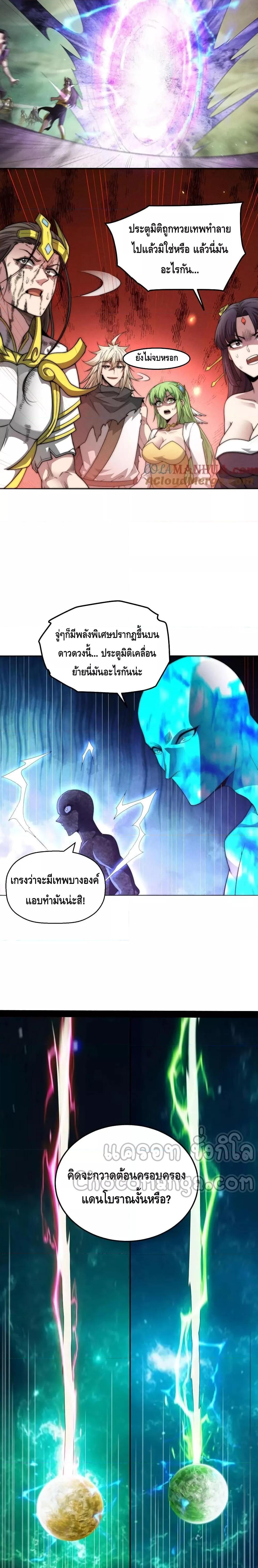 Invincible at The Start ตอนที่ 96 16