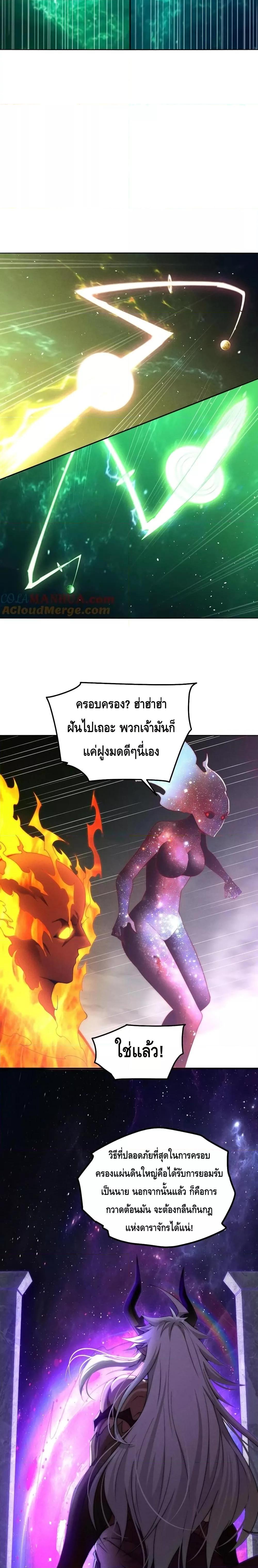 Invincible at The Start ตอนที่ 96 17