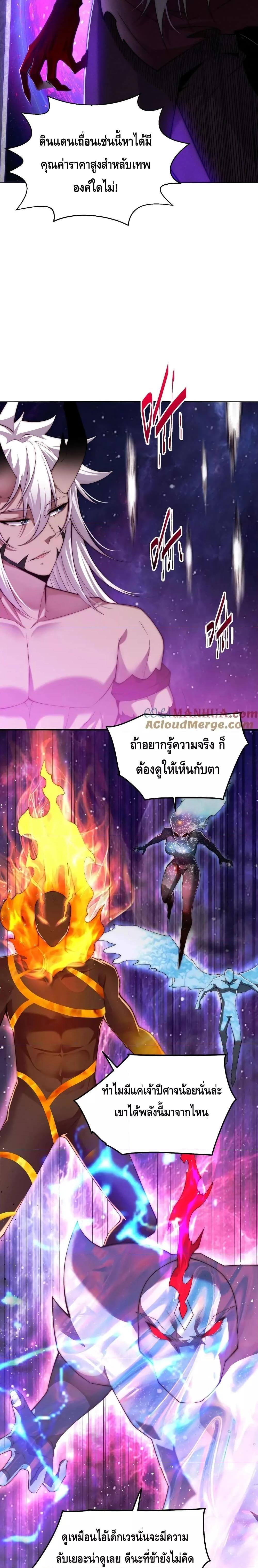 Invincible at The Start ตอนที่ 96 18