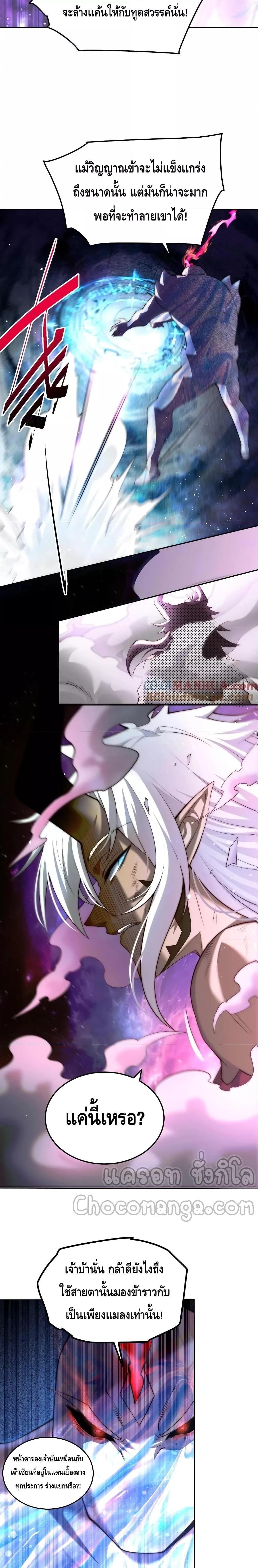 Invincible at The Start ตอนที่ 96 19