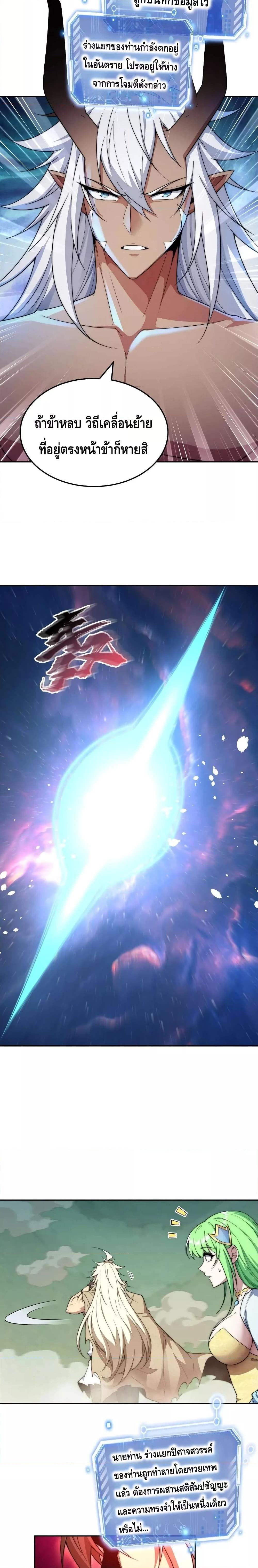 Invincible at The Start ตอนที่ 96 21
