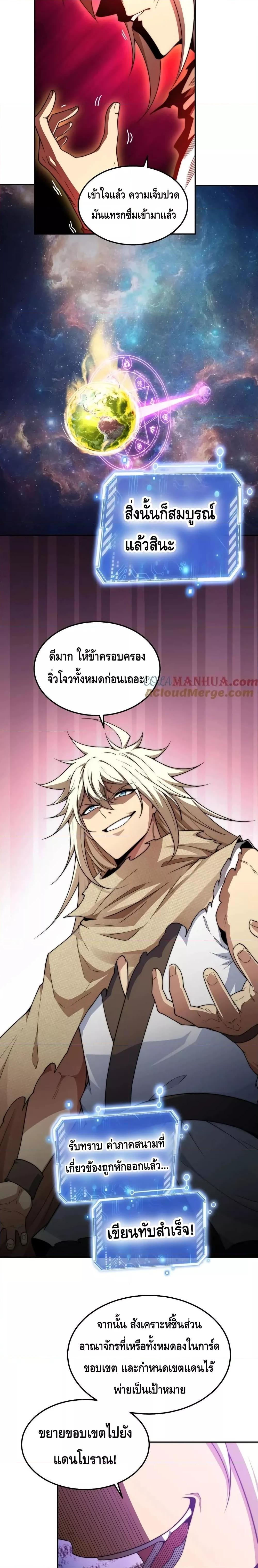Invincible at The Start ตอนที่ 96 22