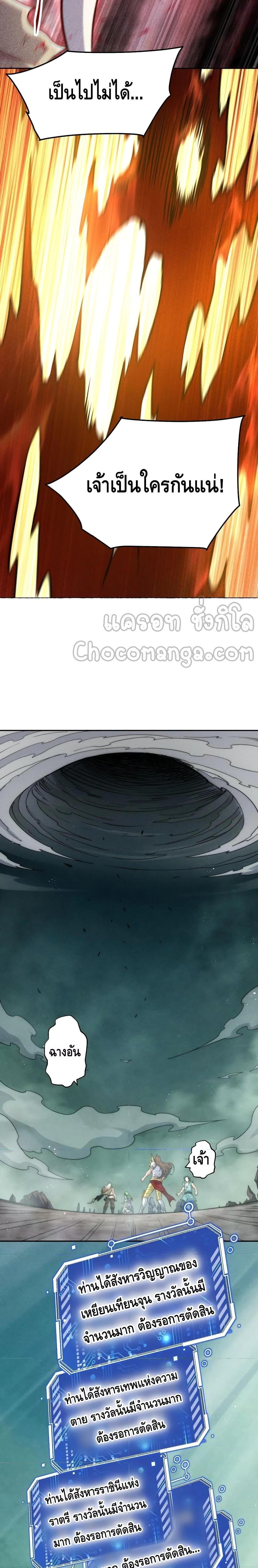 Invincible at The Start ตอนที่ 96 26