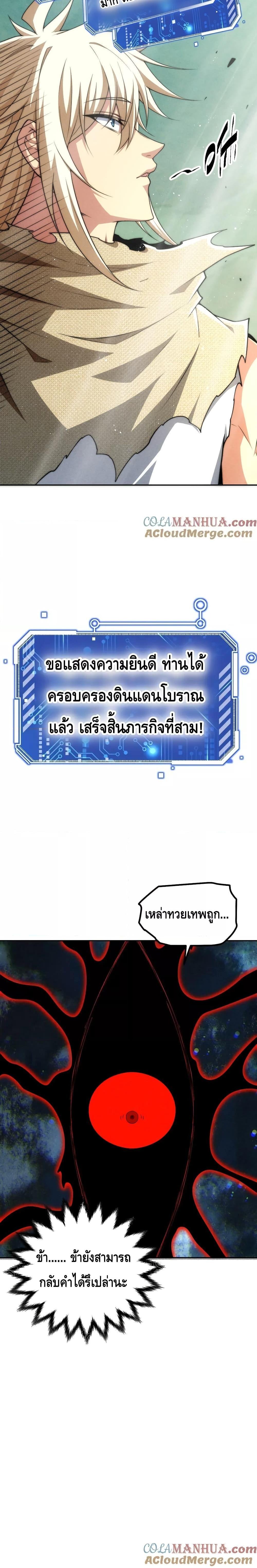 Invincible at The Start ตอนที่ 96 27