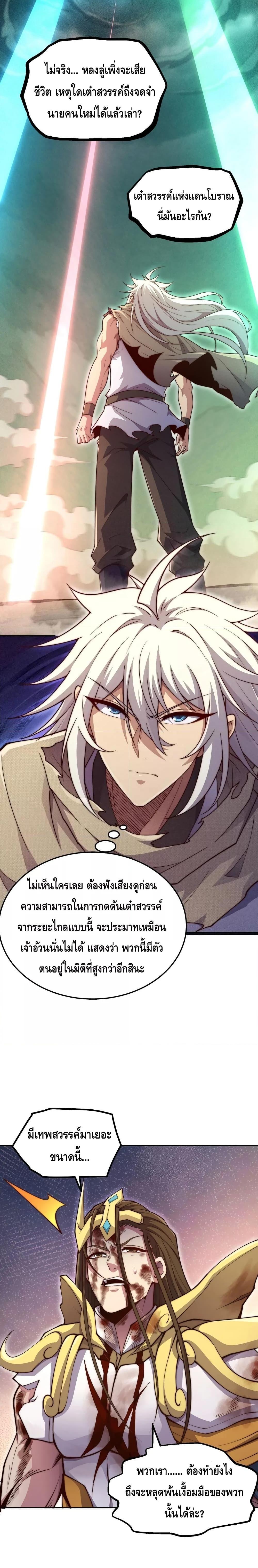 Invincible at The Start ตอนที่ 96 3