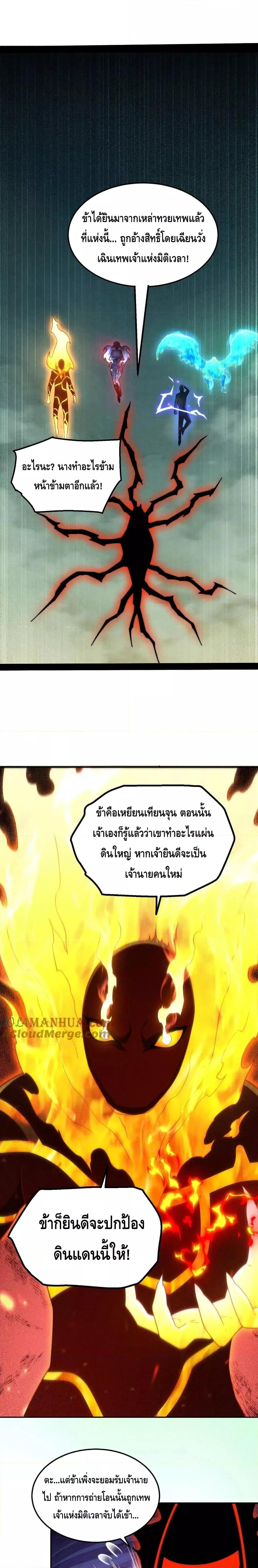 Invincible at The Start ตอนที่ 96 4