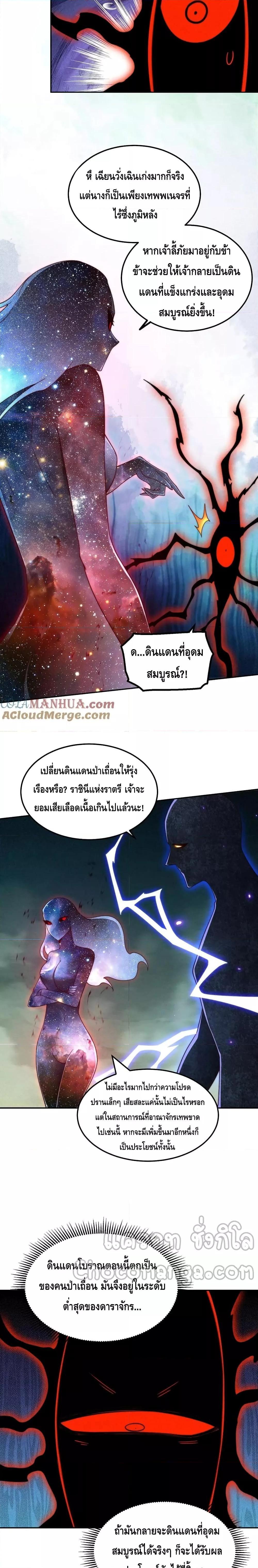 Invincible at The Start ตอนที่ 96 5