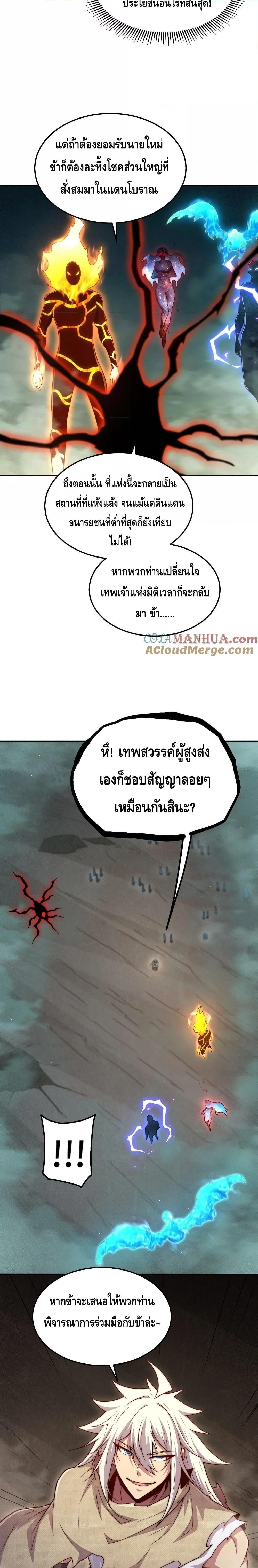 Invincible at The Start ตอนที่ 96 6