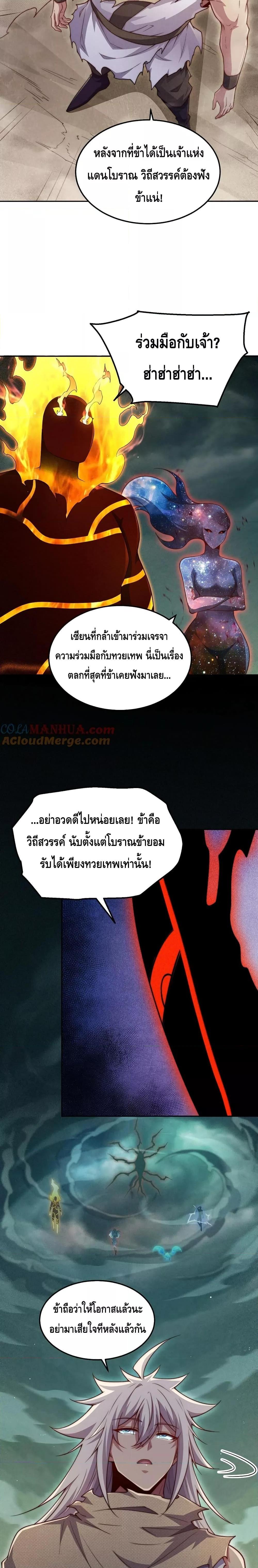 Invincible at The Start ตอนที่ 96 7