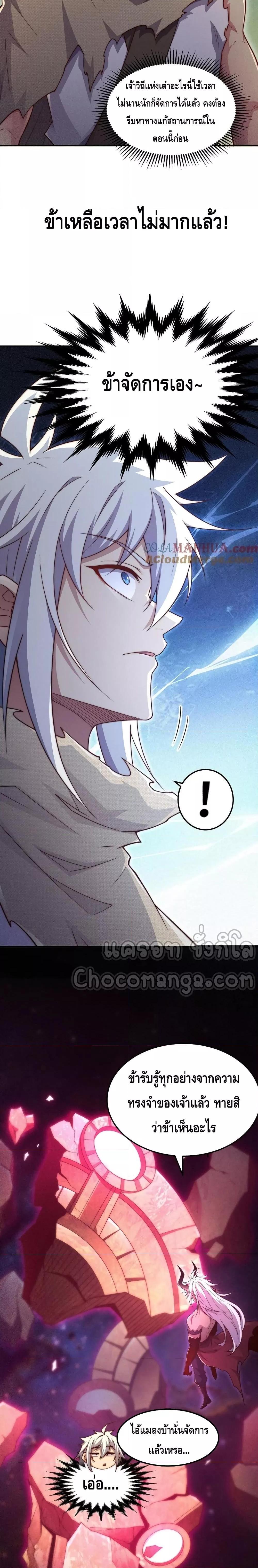 Invincible at The Start ตอนที่ 96 8