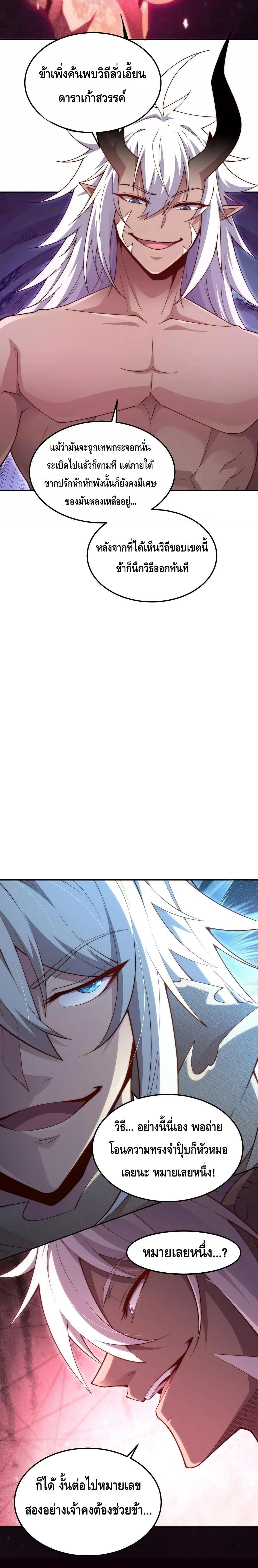 Invincible at The Start ตอนที่ 96 9