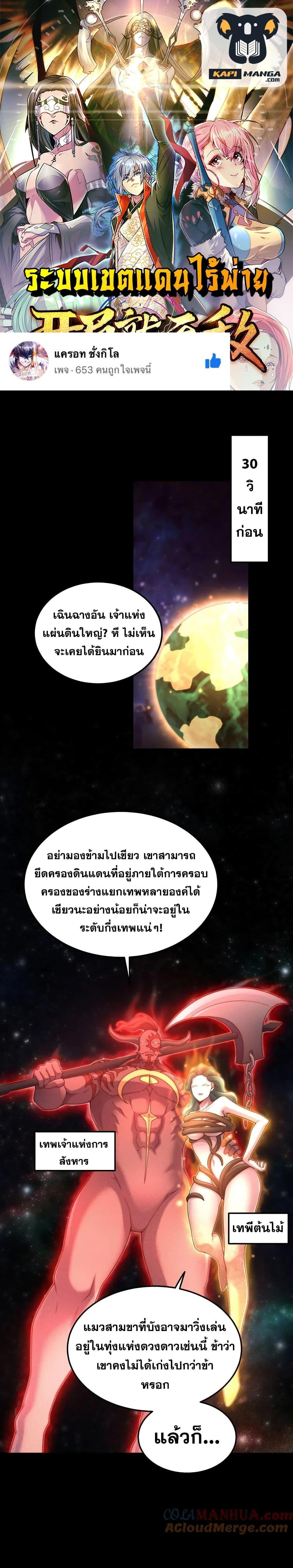 Invincible at The Start ตอนที่ 98 1