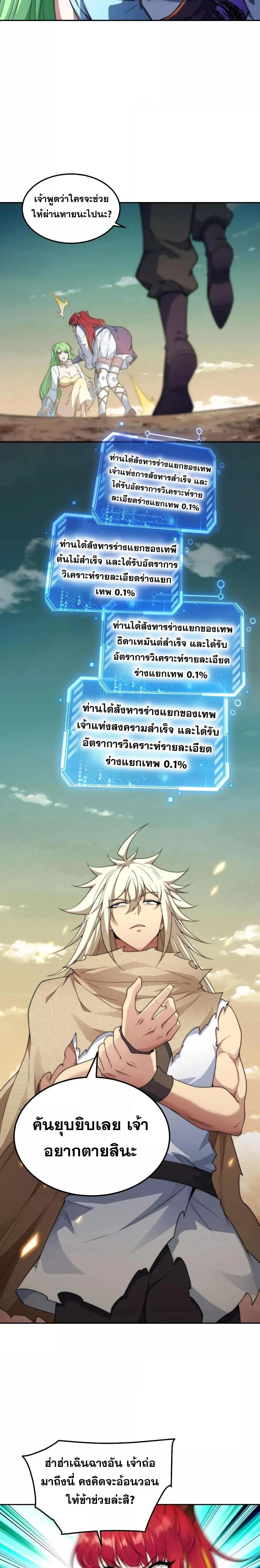 Invincible at The Start ตอนที่ 98 10