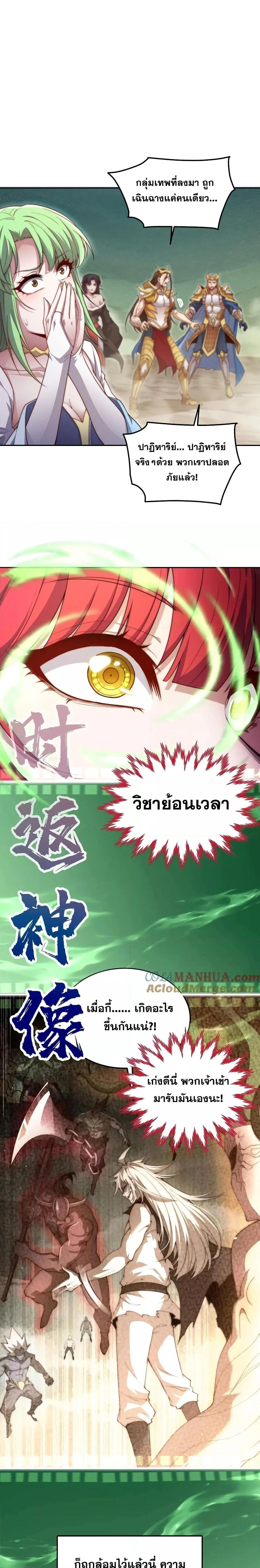 Invincible at The Start ตอนที่ 98 13