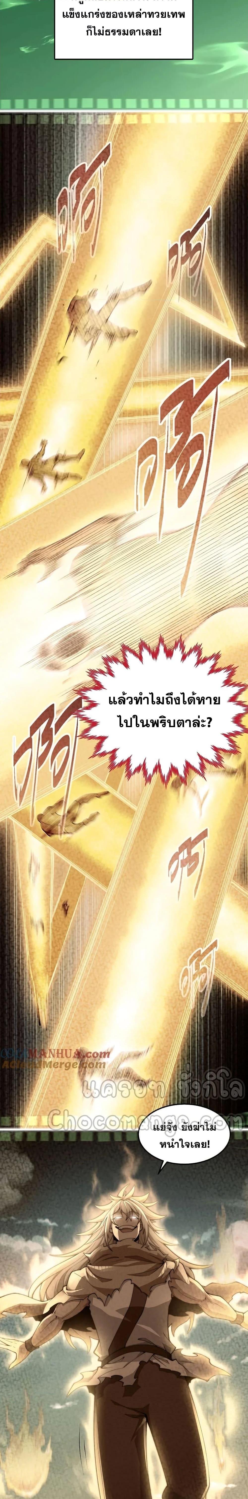 Invincible at The Start ตอนที่ 98 14