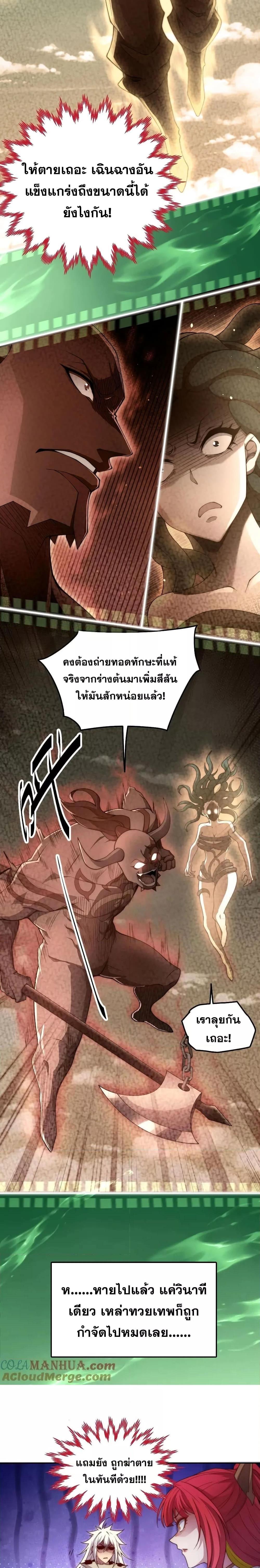 Invincible at The Start ตอนที่ 98 15