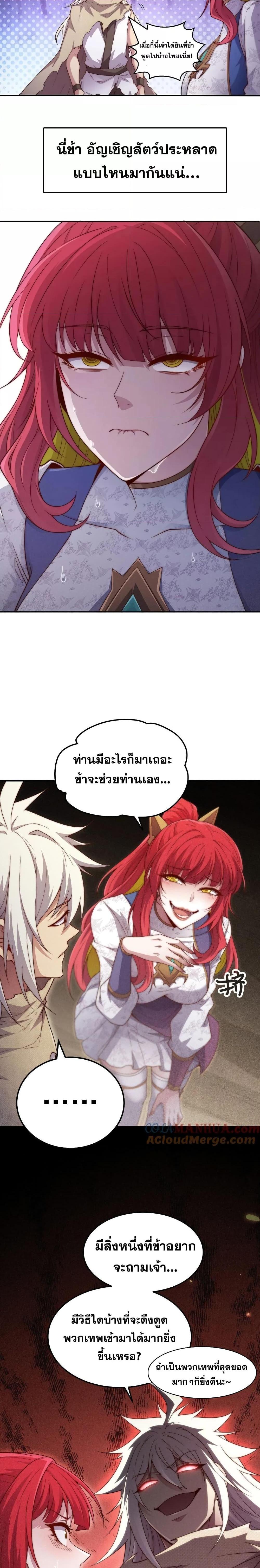 Invincible at The Start ตอนที่ 98 16