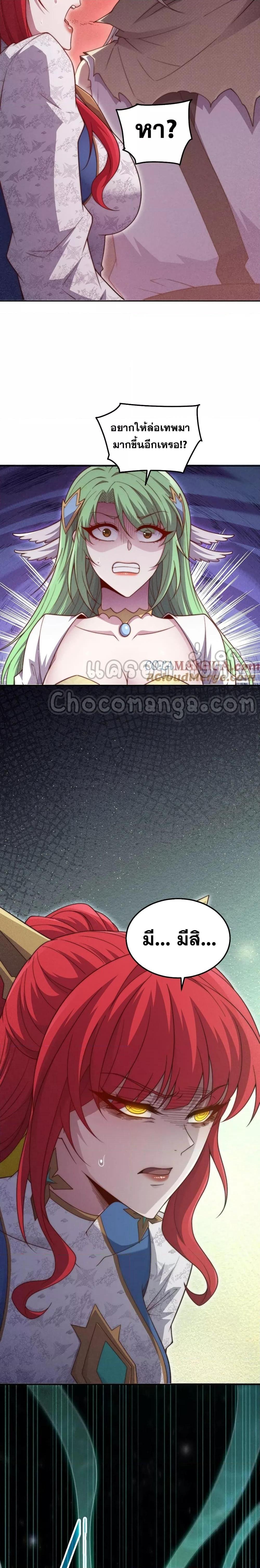 Invincible at The Start ตอนที่ 98 17