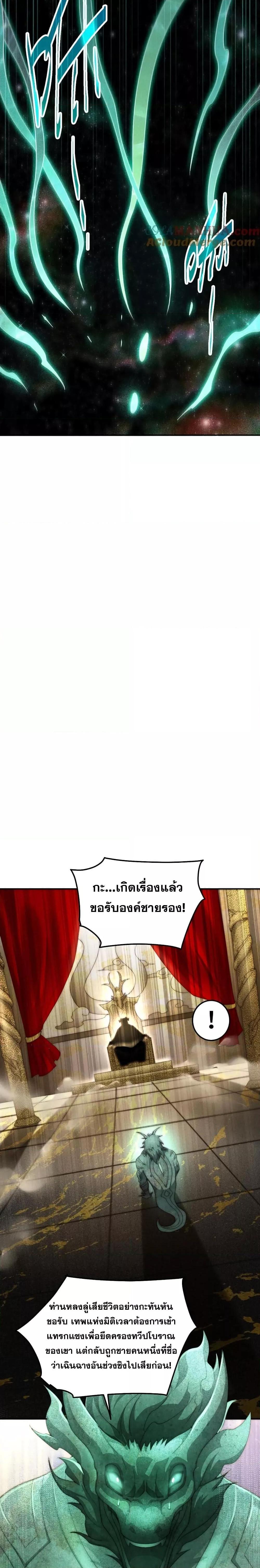 Invincible at The Start ตอนที่ 98 18