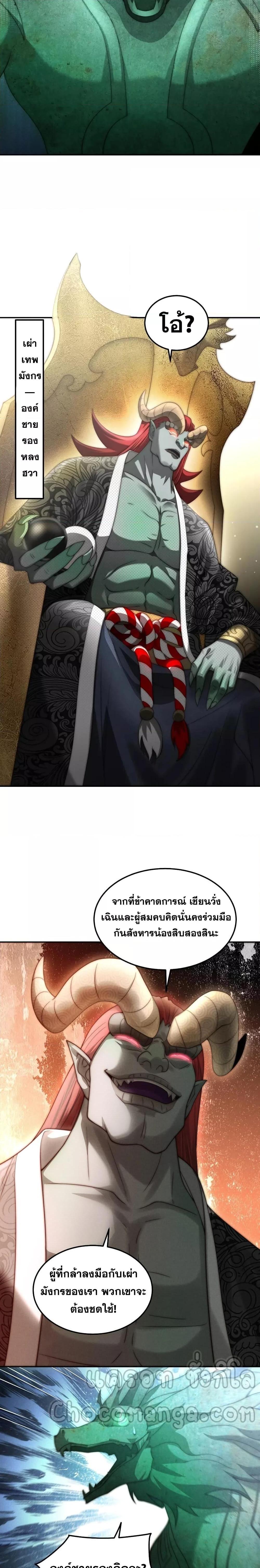 Invincible at The Start ตอนที่ 98 19