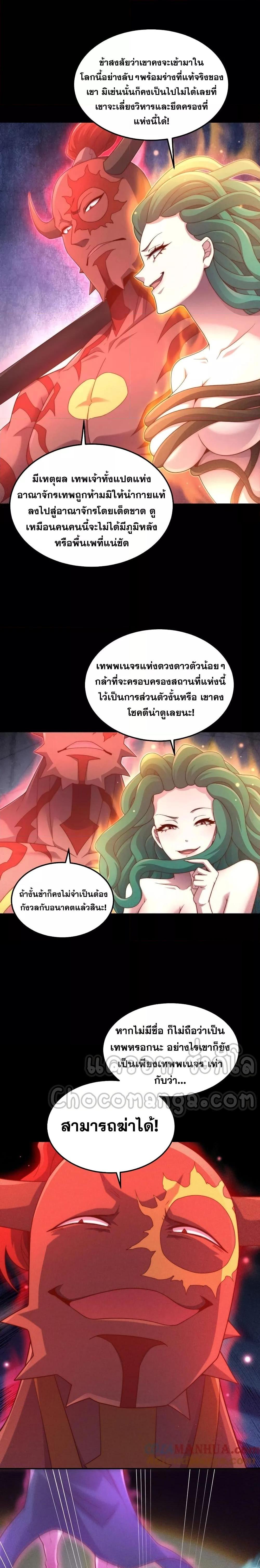 Invincible at The Start ตอนที่ 98 2
