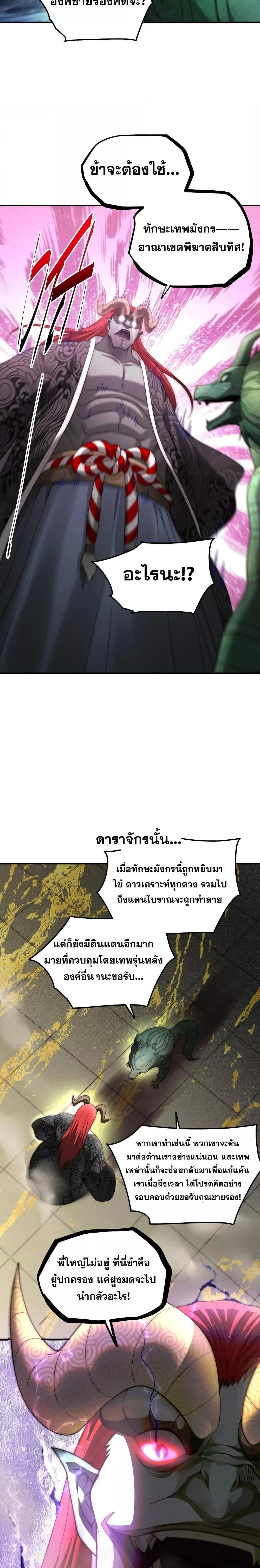 Invincible at The Start ตอนที่ 98 20