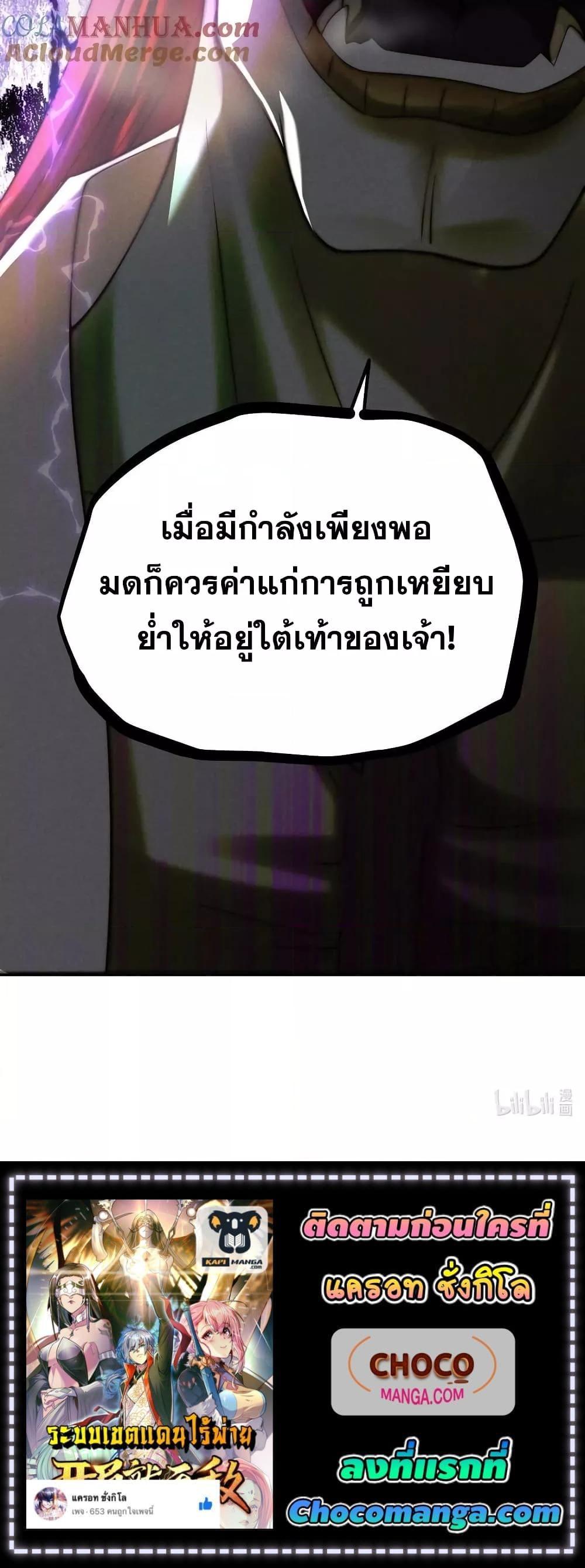 Invincible at The Start ตอนที่ 98 21