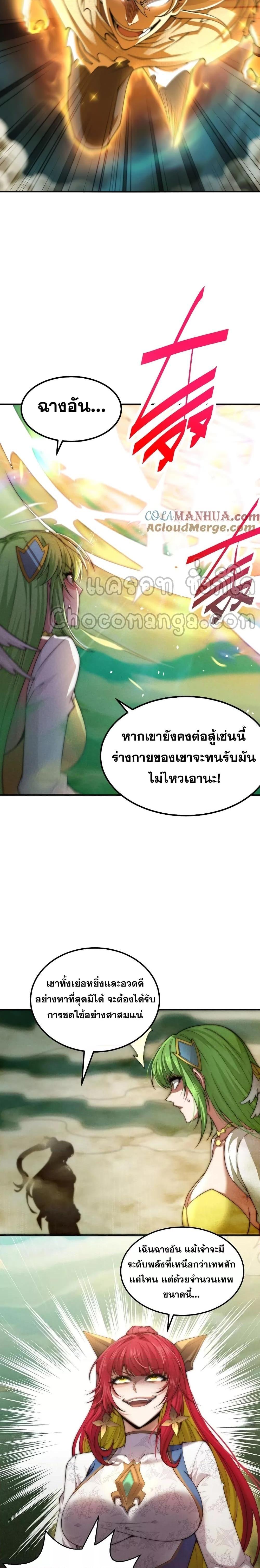 Invincible at The Start ตอนที่ 98 5