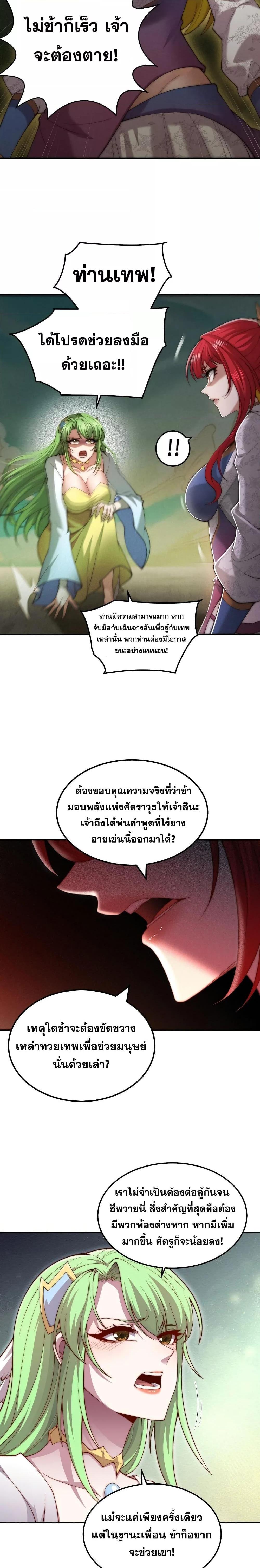 Invincible at The Start ตอนที่ 98 6