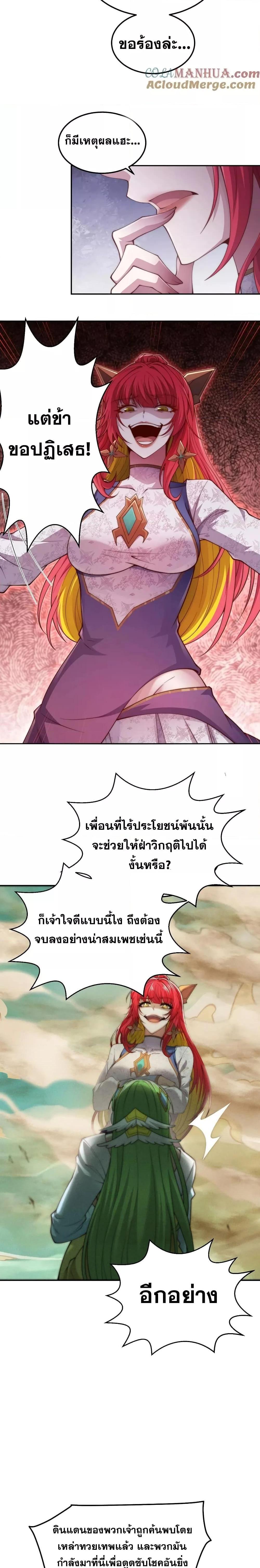 Invincible at The Start ตอนที่ 98 7