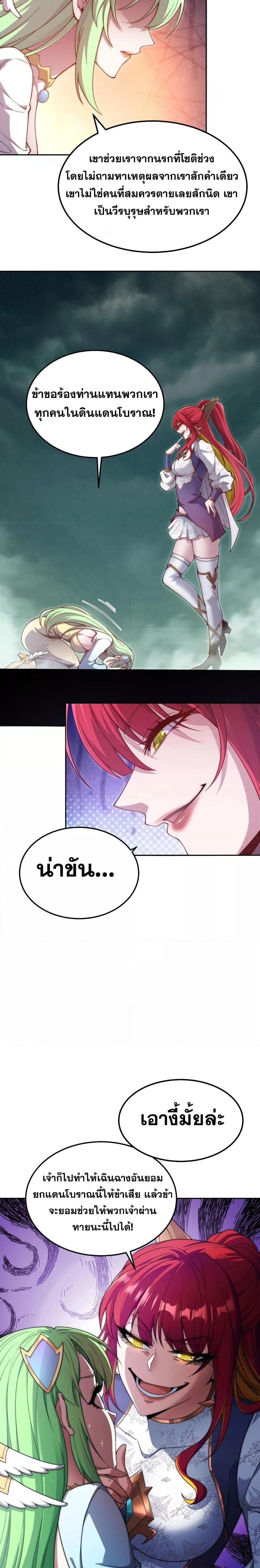 Invincible at The Start ตอนที่ 98 9