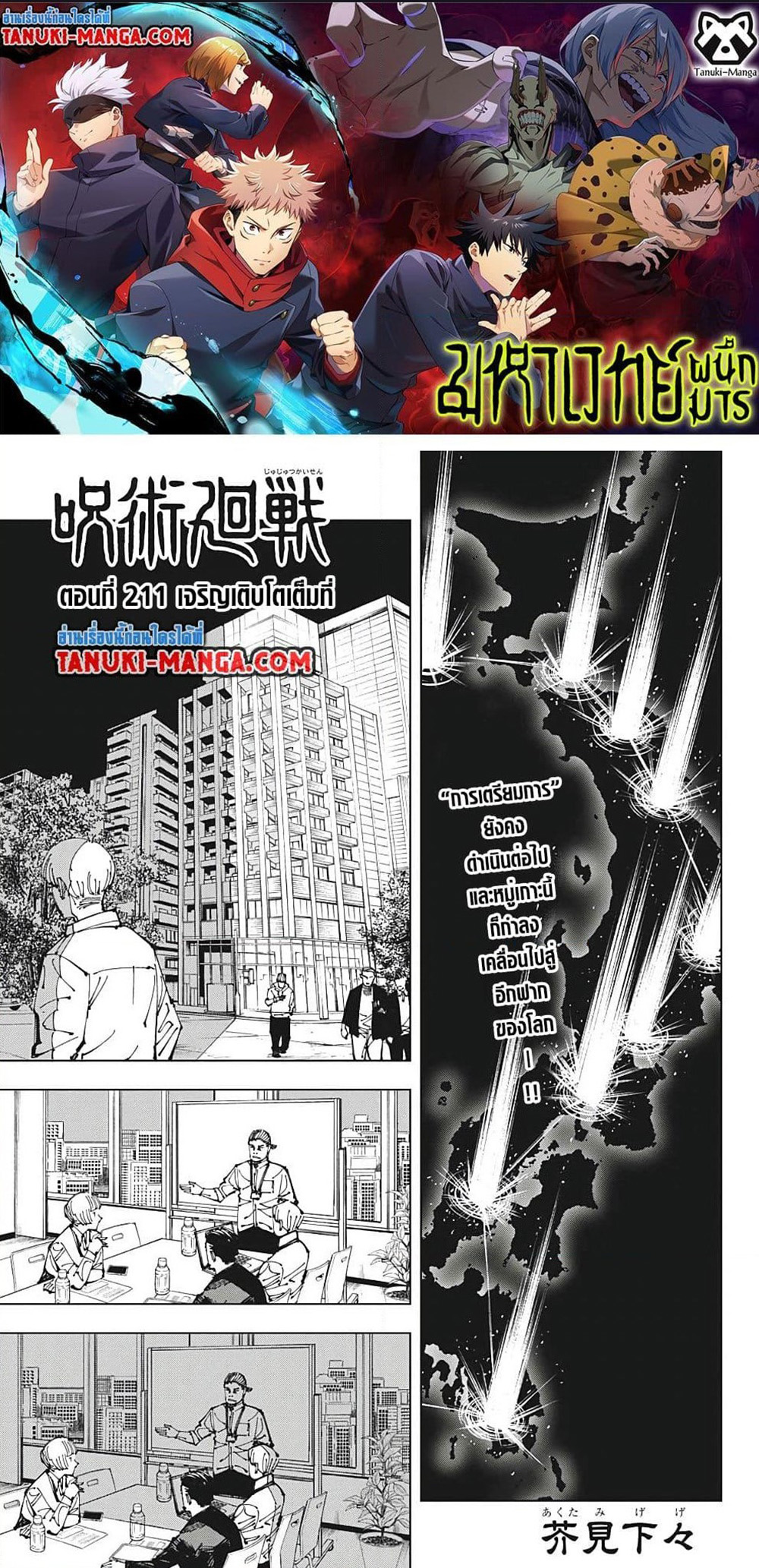 Jujutsu Kaisen ตอนที่ 211 1