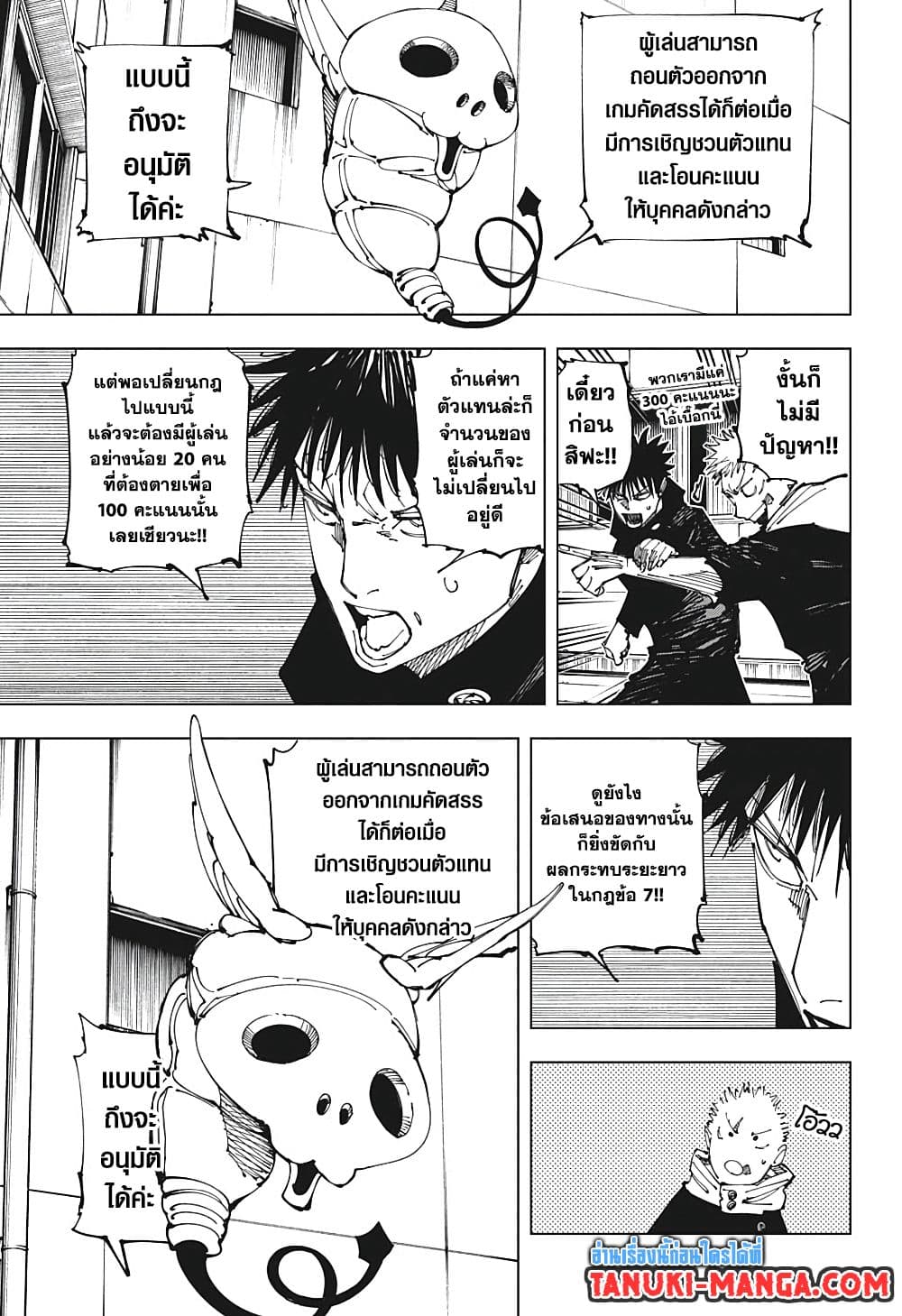 Jujutsu Kaisen ตอนที่ 211 10