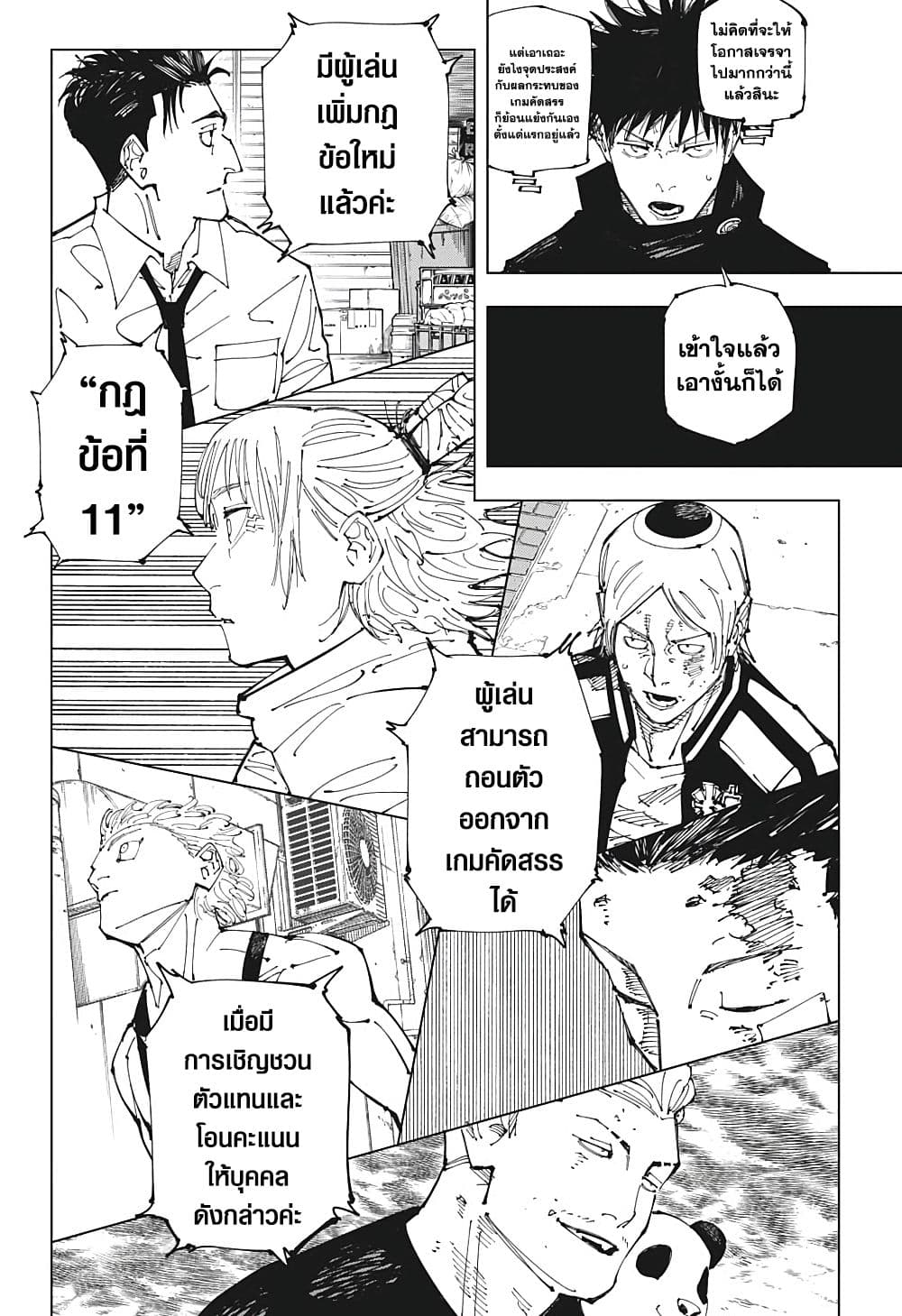 Jujutsu Kaisen ตอนที่ 211 11